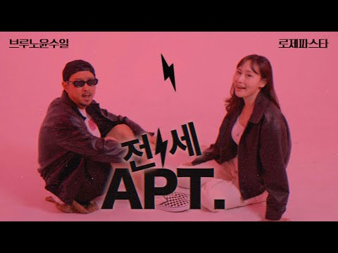 ROSEpasta &amp; BrunoYoon - K-APT. …
