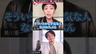 【ひろゆき×美川憲一】『うんこなんか食うわけないじゃないのよ!』会話が好奇心旺盛な小学生とドン引きする友達の母親。【ひろゆき 切り抜き 夜な夜な生配信 コラボ 対談】#Shorts