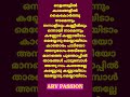 Kannodu Kannayidam Song Lyrics