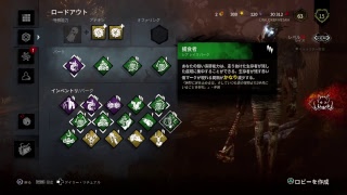 初見さん歓迎 　デットバイデイライト　殺人鬼＃3