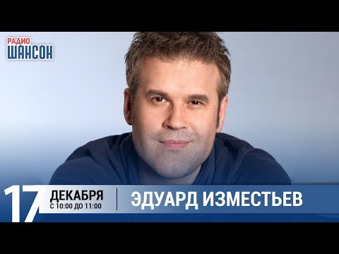 Эдуард Изместьев Биография Личная Жизнь Фото