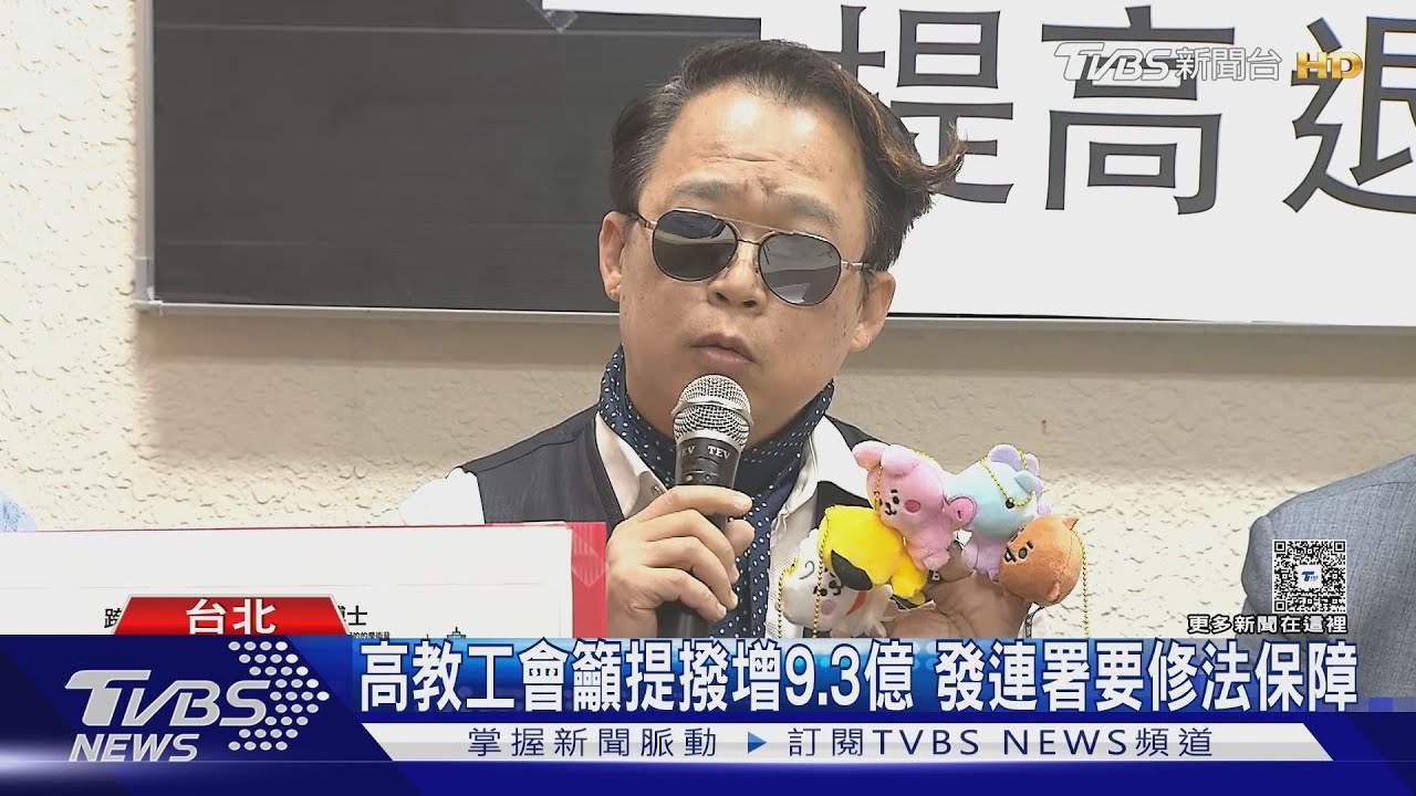 私校教師面臨資遣零保障!退休金僅領公校6折 工會籲修法