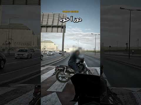 ردو البال آ دراري، ماتيقوش ف الطريق 🙏#casablanca  #closecall ##سلامة_طرقية #الطريق #police #اكسبلور