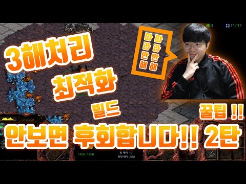 [Zerg Tutorial] Perfecting Three-Hatch Optimization - "Don't Skip This! Part 2"