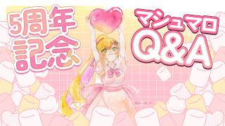 【 5周年記念 】マシュマロ Q&A【にじさんじ | セフィナ】