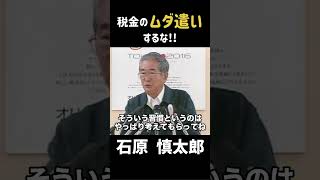 【税金】日本の救急医療体制 #政治 #石原慎太郎 #石原都知事 #都知事 #税金