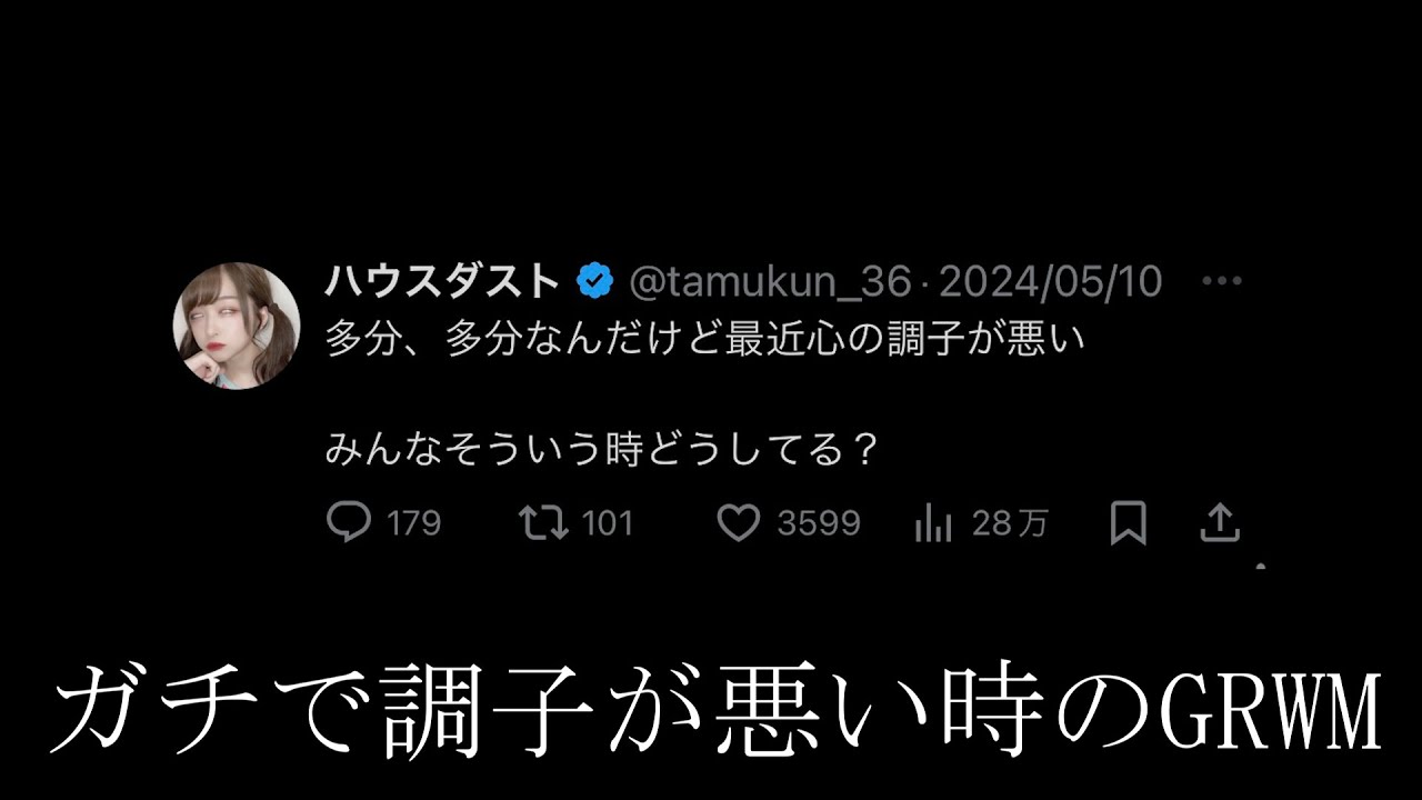なんか今年の5月病やばい気がする【GRWM】