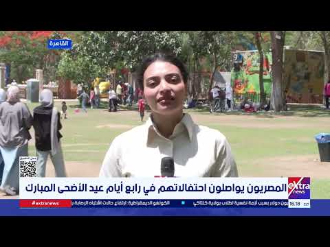 إقبال كثيف على حديقة الميريلاند في مصر الجديدة خلال رابع أيام عيد الأضحى 