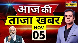Download lagu Aaj Ki Taaza Khabar Live: 05 November 2025 | PM Modi | Bihar Election | IND Vs PAK | Hindi News Live mp3