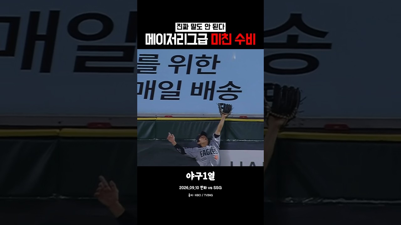 '최인호'의 믈브급 수비 ㄷㄷ