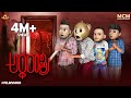Filmymoji Middle Class Madhu Ardha Raathri MCM