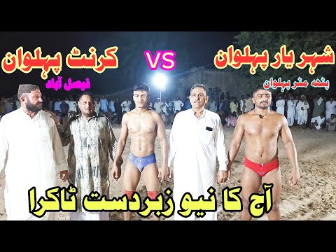 Sheryar phlwan Jhabil vs karant phlwan Faisalabad new kushti   10 August 2025