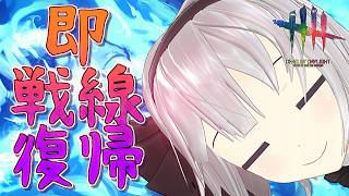 【DbD】即戦線復帰構築リバイバル【ゆっくり実況/DeadbyDaylight】