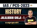 IAS/PCS 2023 | MEDIEVAL INDIAN HISTORY | JALALUDDIN KHILJI | DELHI SULTANATE | BY HARIDUTT SIR