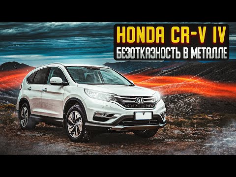Honda CR-V 4 | Один из лучших. Технический обзор