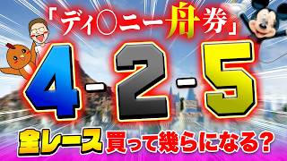 【削除覚悟】禁断の舟券を買ったら脳汁が出た【ジャックポットボートレース4】#25