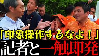 【参政党】沖縄タイムス阿部記者の印象操作のような質問内容がひどすぎる。。。【神谷宗幣】＃参政党＃神谷宗幣＃神谷＃消費税＃消費税減税