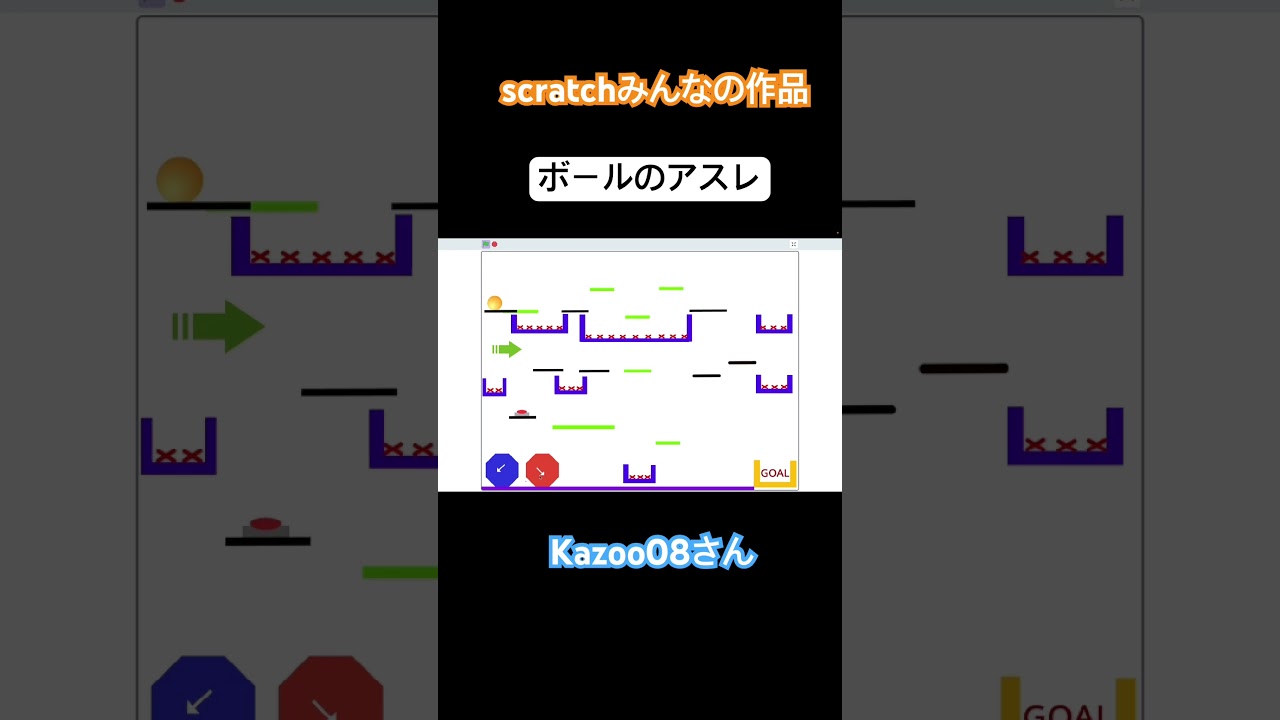 Kazoo08さん作 ボールのアスレ