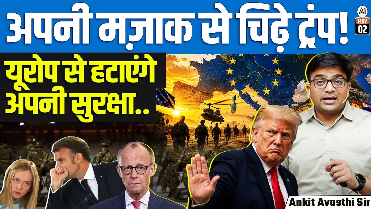 Trump Upset Over His Own Joke | 5,000 US Soldiers Withdrawn from Germany | Europe on Edge |Ankit Sir