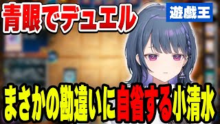 カードの効果を知らずに猛反省する小清水透【小清水 透/にじさんじ/切り抜き】