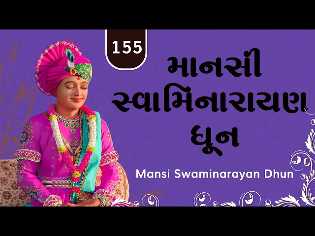 Mansi Swaminarayan Dhun 155
