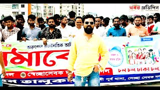 টঙ্গী পূর্ব থানা স্বেচ্ছাসেবক দলের সাধারণ সম্পাদক পদপ্রার্থী শাহীন তালুকদার