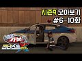 헬로카봇 시즌9 모아보기 6화 10화 Hello Carbot Season9 Episode 6 10