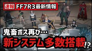 最新作FF7リベレーションの追加情報ドバッと解説&考察