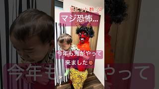 鬼が来た瞬間、1歳弟大号泣…次の瞬間5歳兄がとった行動に泣いた【節分】 #shorts #節分 #兄弟 #子育て #感動