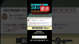 夢が叶わなかったコネシマさん【非公式切り抜き/我々だ】#shorts