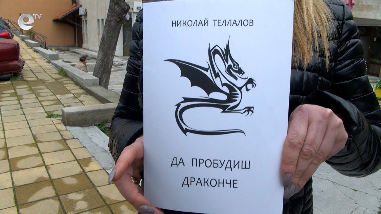 Цинични текстове в детска книга разбуниха духовете на родители в Хасково
