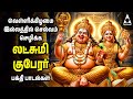 Friday Sri Lakshmi Kubera Bakthi Padalgal Potri On Sri Lakshmi Guberar And Songs