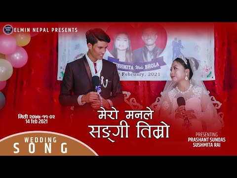 Mero Manle Sangi Timro -  New Nepali Official Wedding Song  | Susmita Rai | Prashant Sundas Elmin