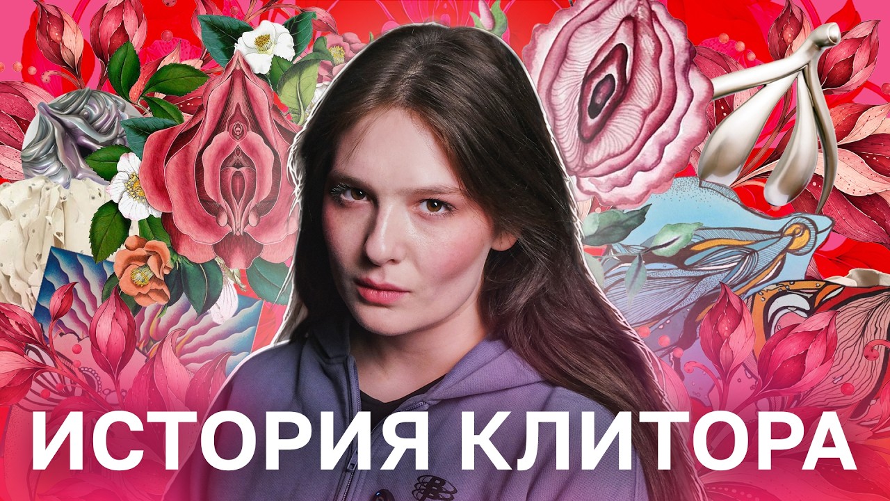 Вы точно не ожидали такого... Как патриархат запрещал быть женщиной
