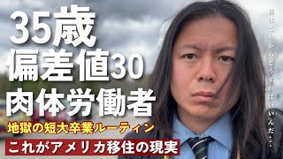 35歳のおじさんがアメリカの大学を卒業した末路
