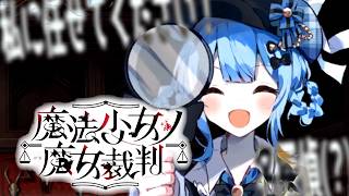 【魔法少女ノ魔女裁判】探偵の本領発揮(混沌)【ふじまる】#7
