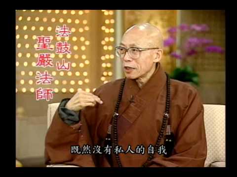 無我的境界（聖嚴法師-大法鼓 0874）