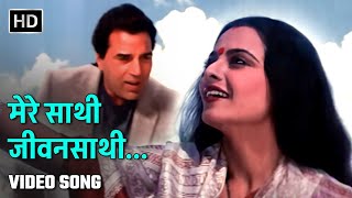 Download lagu मेरे साथी जीवनसाथी | Mere Saathi Jeevansaathi | Baazi (1984) | Dharmendra, Rekha | 80s Love Song mp3 Download lagu मेरे साथी जीवनसाथी | Mere Saathi Jeevansaathi | Baazi (1984) | Dharmendra, Rekha | 80s Love Song mp3
