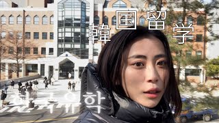 29歳会社員の韓国留学。広すぎる延世大学のキャンパスツアー