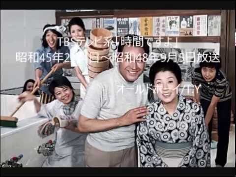時間ですよ