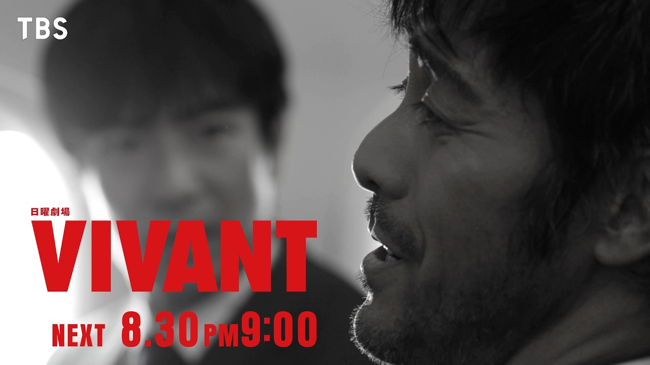 日曜劇場　VIVANT【編成部】