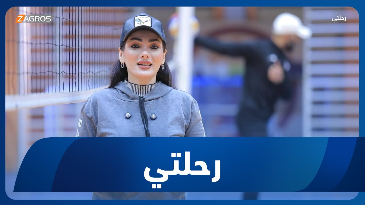 فيديو | برنامج رحلتي | 2026/1/17