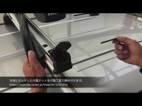 3-minute guide to installing the THULE SnowPack Extender th7325. Video produced and published by ...