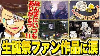 生誕祭でのファンからの作品に涙する歌衣メイカ【歌衣メイカ】【雑談切り抜き】