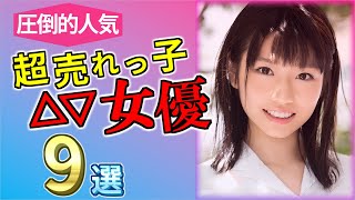 【2023 #1】圧倒的人気！超売れっ子△▽し