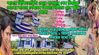 Download lagu বিল্ডিং বাড়ির শেষ চিহোটুক চলে যাওয়ার পর গ্রামের সবাই কি প্রমাণ কান্না করছে দেখে এতো কষ্ট আহরে কি  mp3