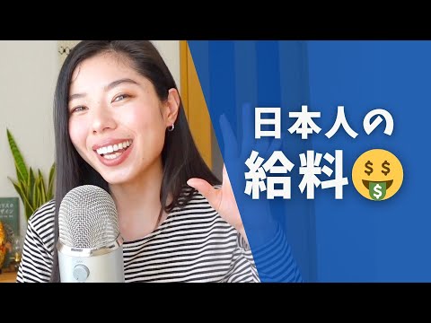 PODCAST | LƯƠNG Ở NHẬT LÀ BAO NHIÊU?