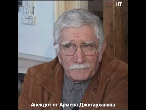 Армен Джигарханян 🎭🤣👍
