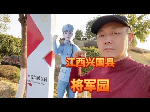 江西興國縣