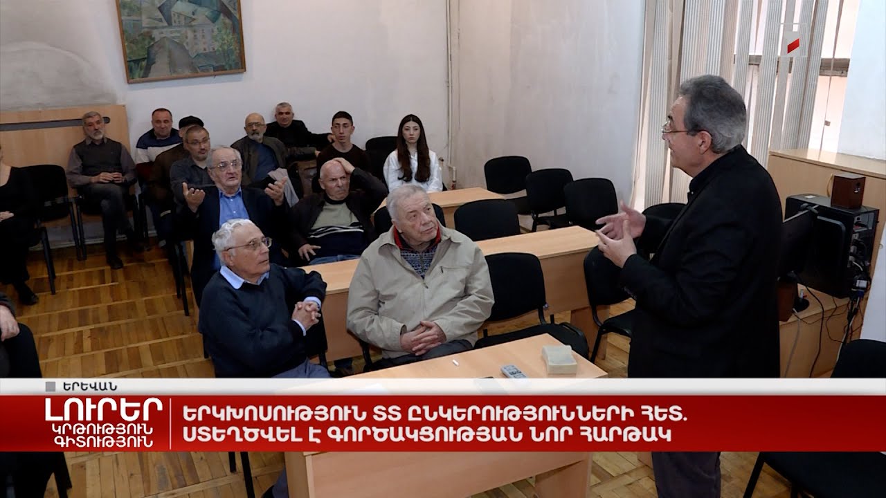 Երկխոսություն ՏՏ ընկերությունների հետ. ստեղծվել է գործակցության նոր հարթակ